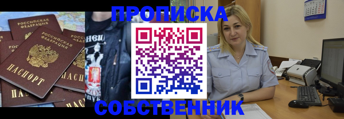 прописка для работы в Богучаре