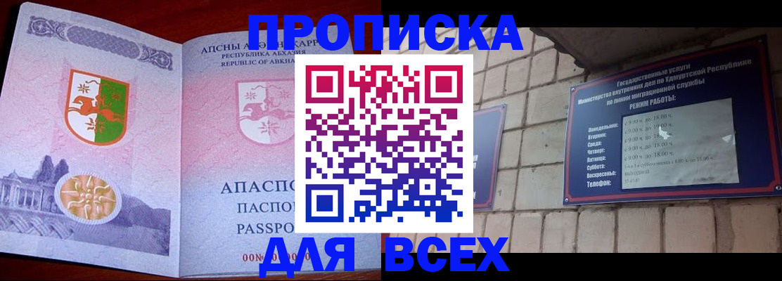 купить прописку в Богучаре