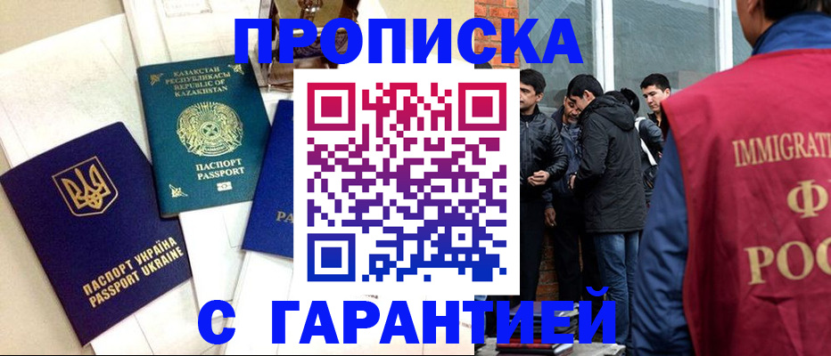 прописка 2025 в Богучаре