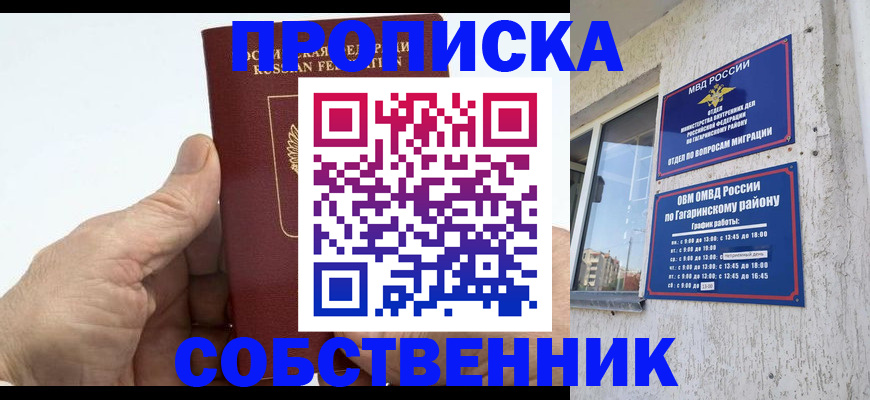 прописка штамп в Богучаре