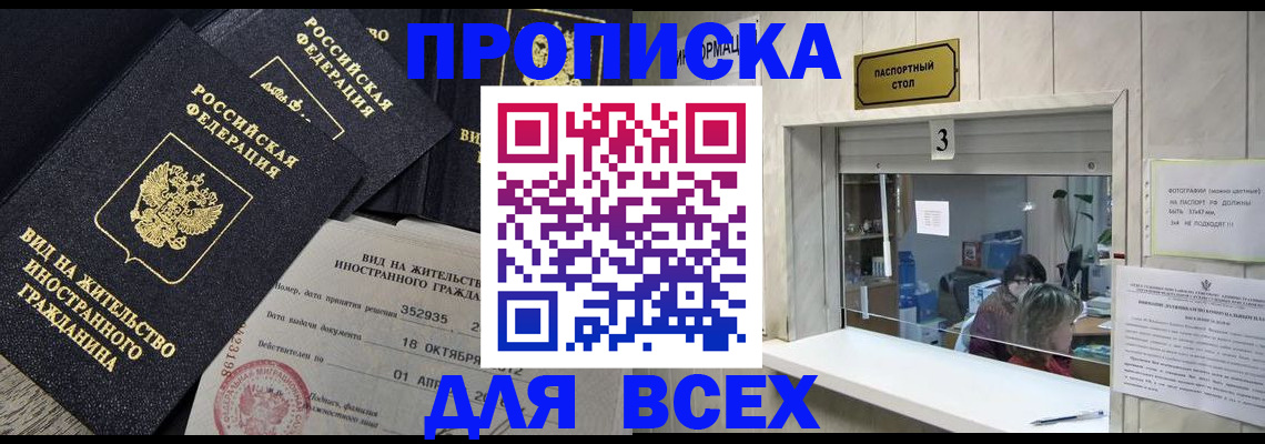прописка законно в Богучаре