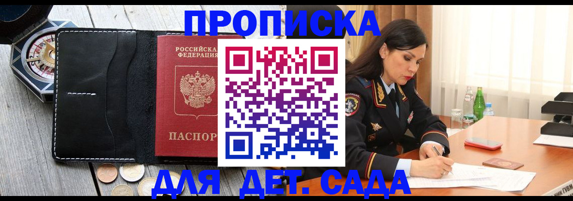 прописка штамп в Богучаре